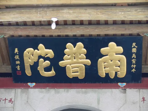 South Putuo Temple in Xiamen